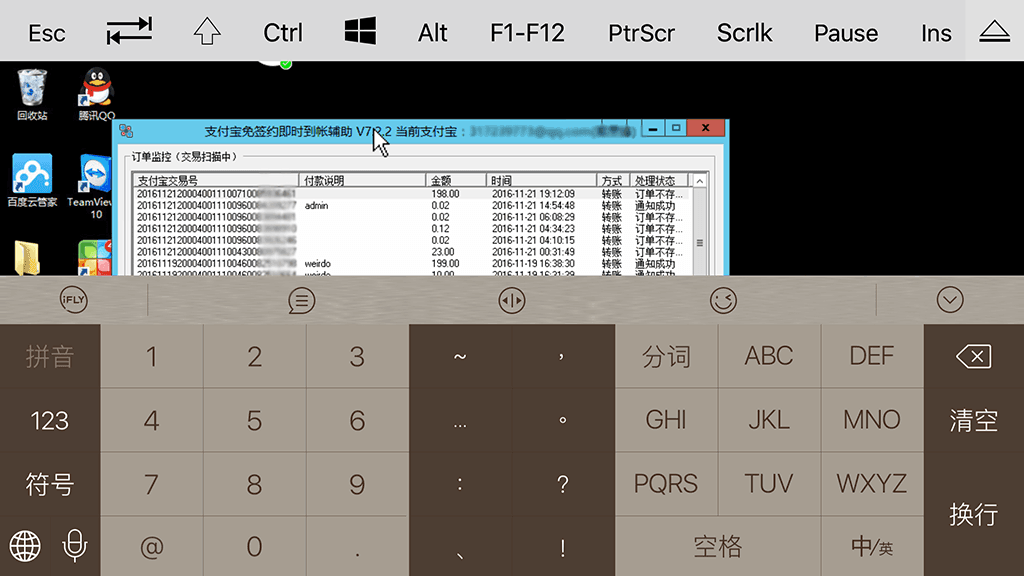 手机端teamviewer
