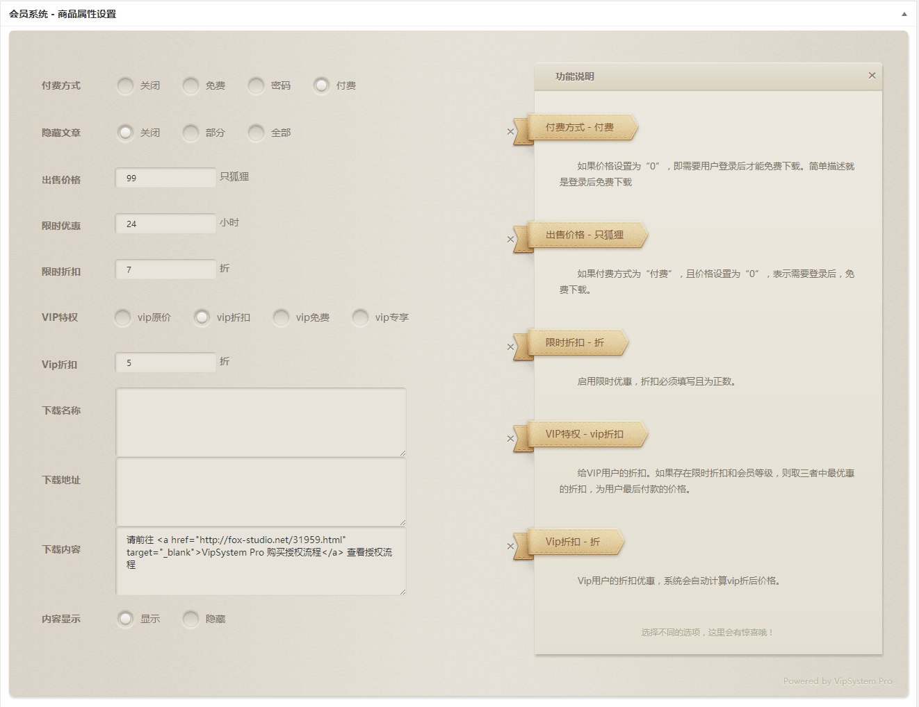 VipSystem Pro VIP服务扩展功能