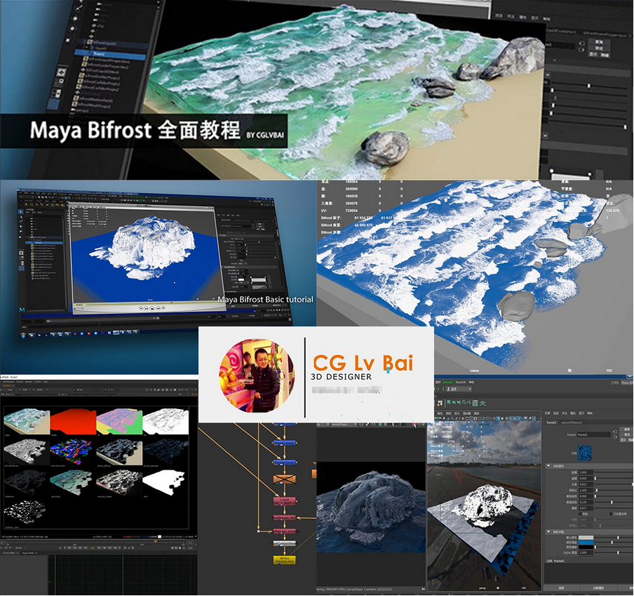 原创中文教程 Maya bifrost 全面教程