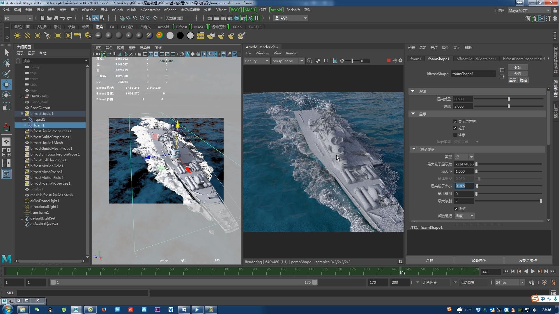 原创中文教程 Maya bifrost 全面教程